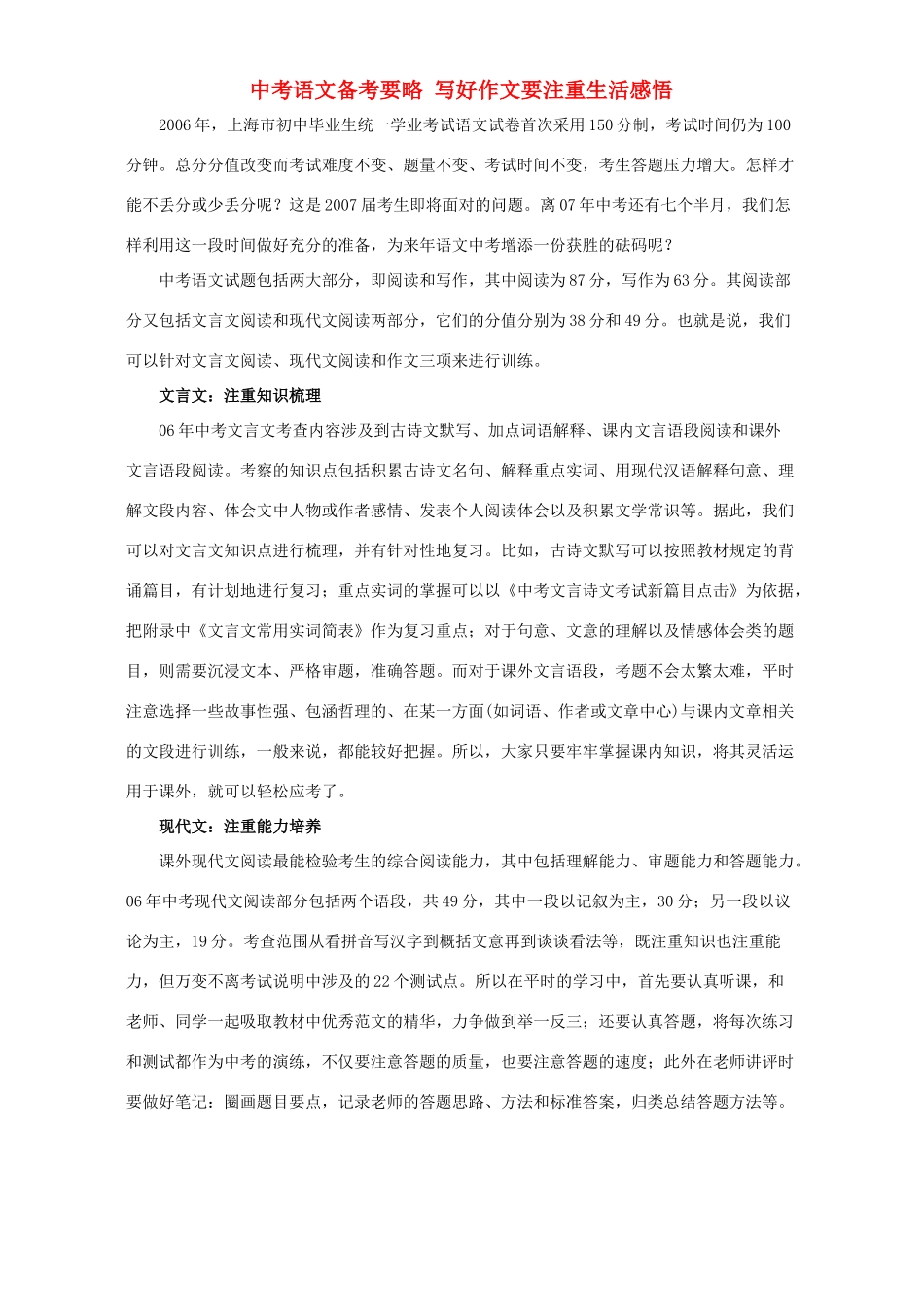 中考语文备考要略 写好作文要注重生活感悟试卷_第1页