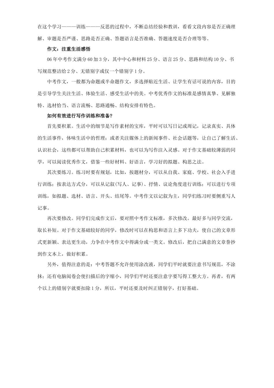 中考语文备考要略 写好作文要注重生活感悟试卷_第2页