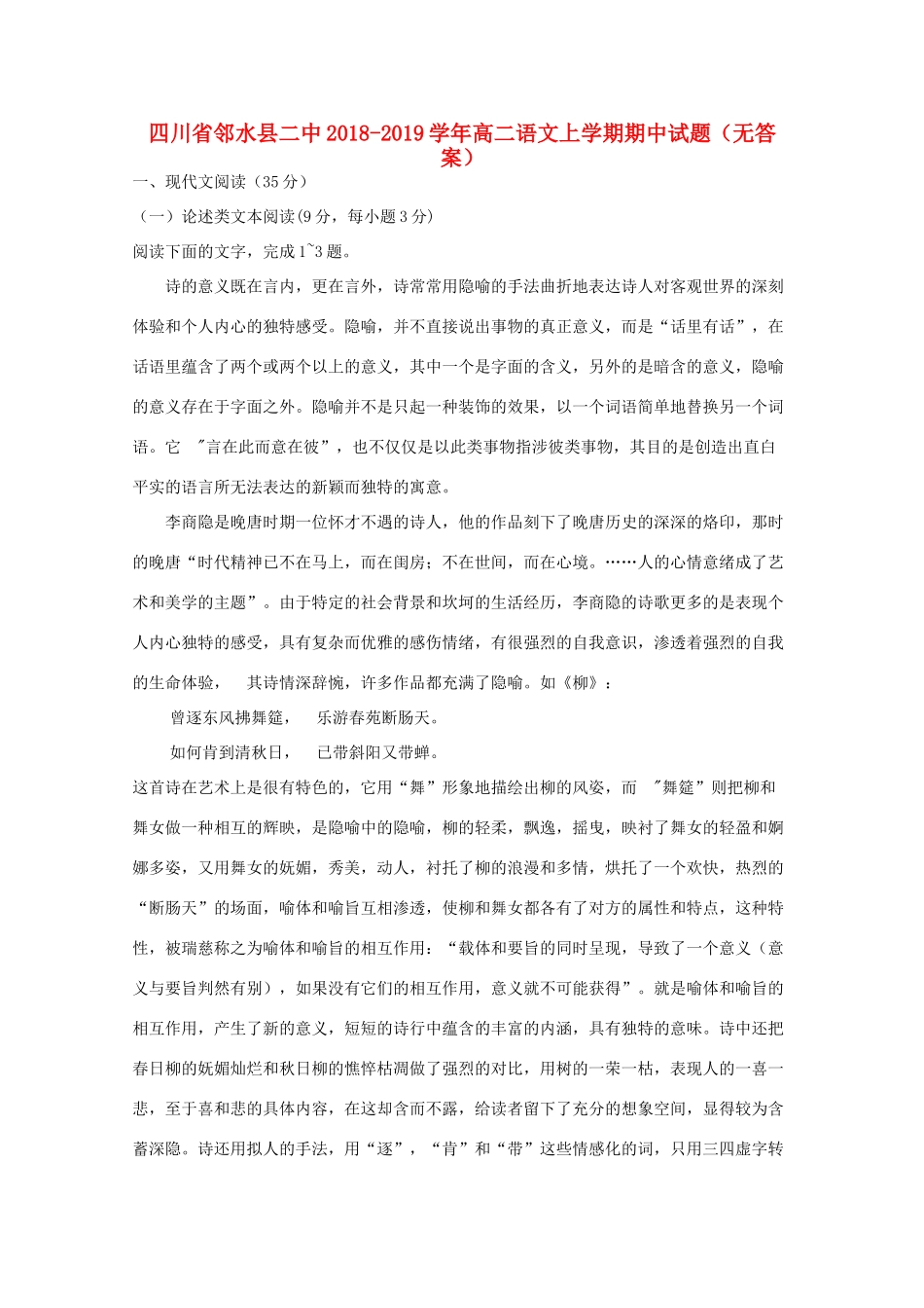 四川省邻水县二中_高二语文上学期期中试卷无答案试卷_第1页