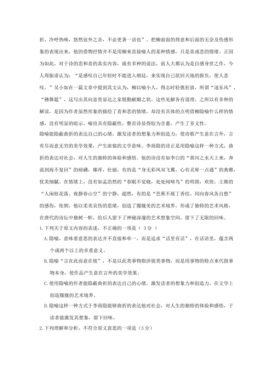 四川省邻水县二中_高二语文上学期期中试卷无答案试卷_第2页