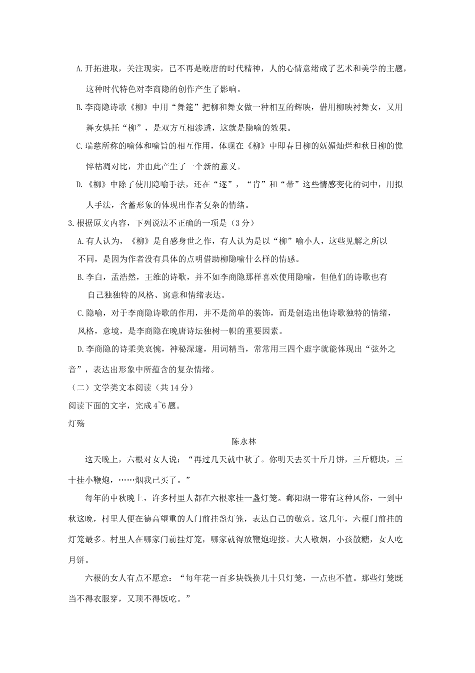 四川省邻水县二中_高二语文上学期期中试卷无答案试卷_第3页