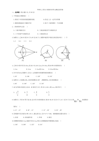 华师九上第23章圆全章单元测试及答案试卷
