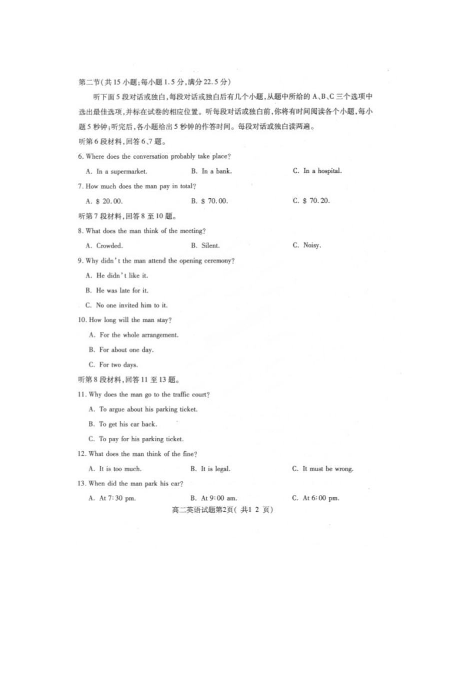 山东省济宁市 高二英语下学期期末考试试卷(扫描版，无答案)试卷_第2页