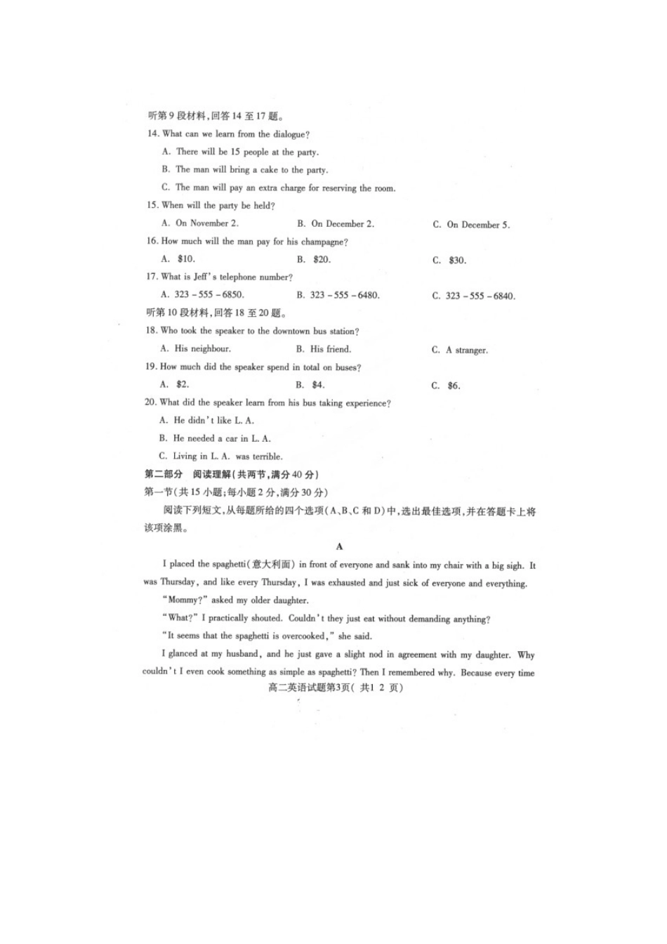 山东省济宁市 高二英语下学期期末考试试卷(扫描版，无答案)试卷_第3页