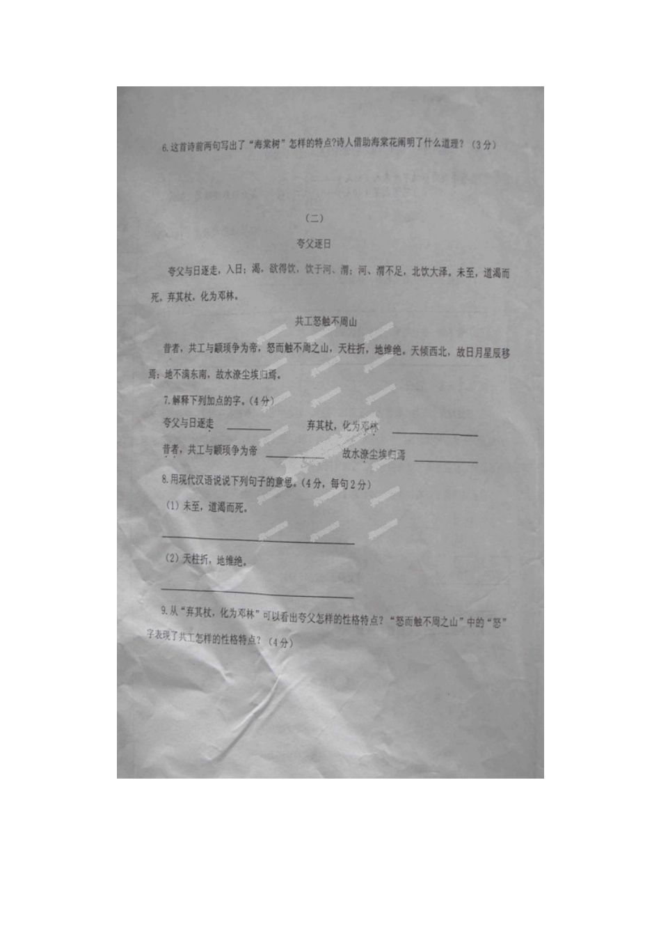 山东省济宁市微山县七年级语文下学期期末考试试卷鲁教版试卷_第3页