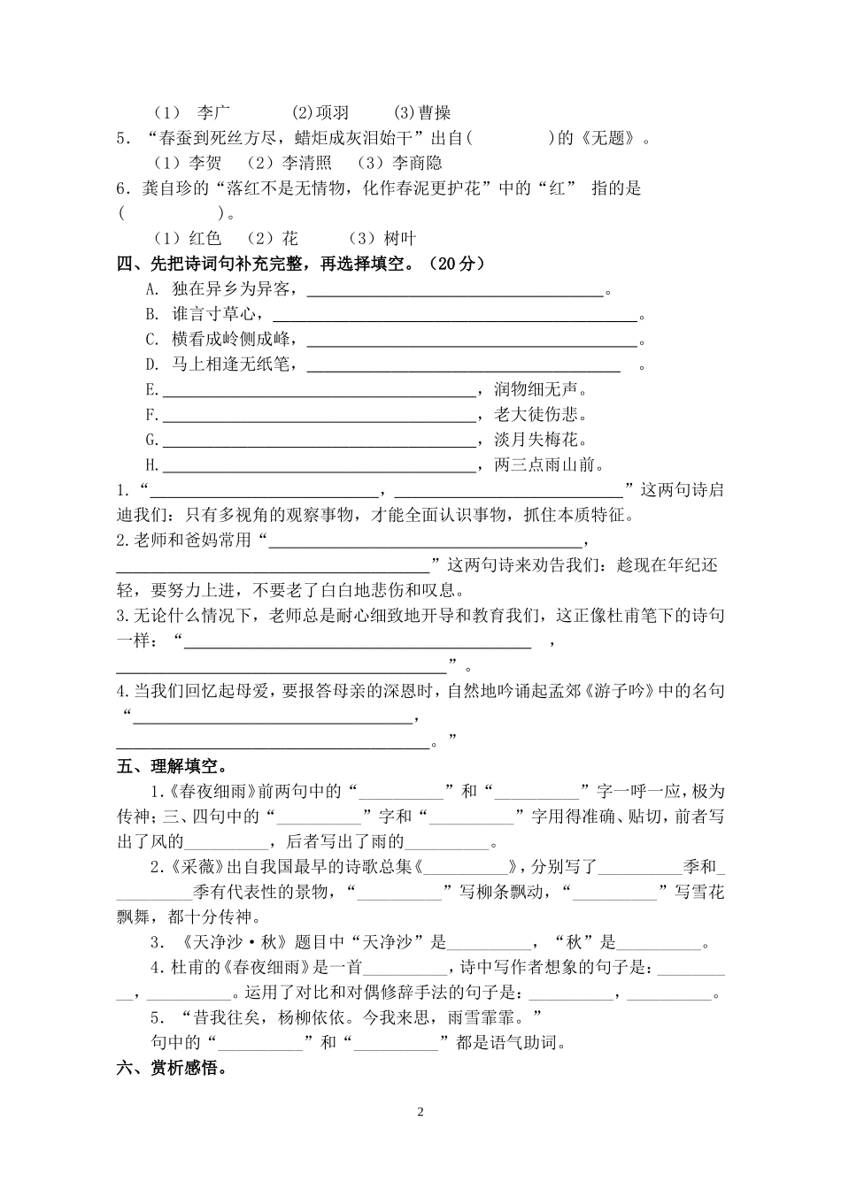 六年级上册第六单元测试_第2页