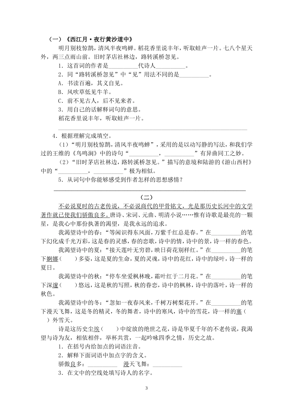 六年级上册第六单元测试_第3页