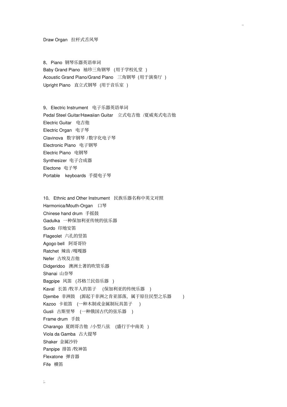 乐器英文名,乐器名称_第3页