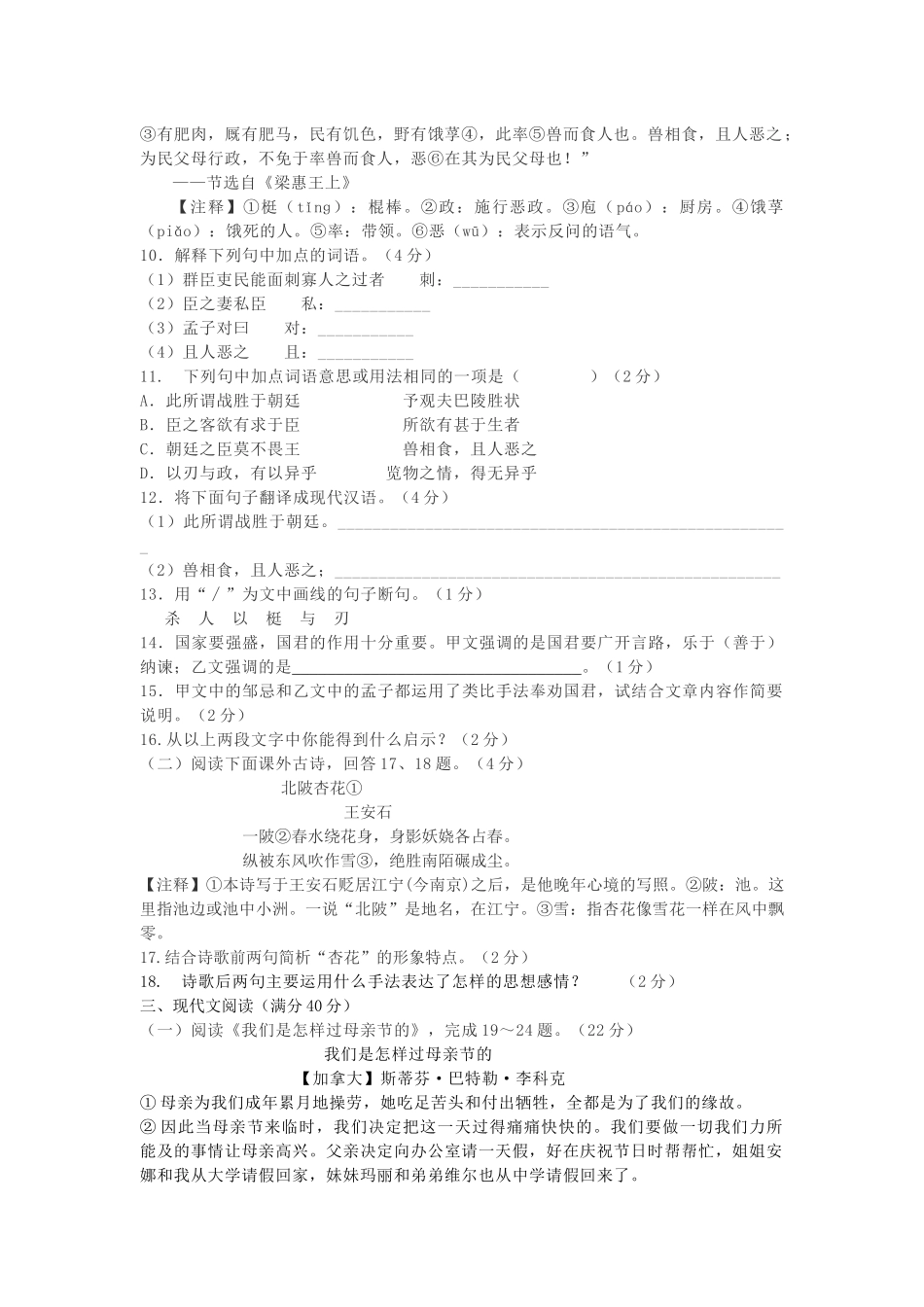 山东省烟台市中考语文模拟试卷1试卷_第3页