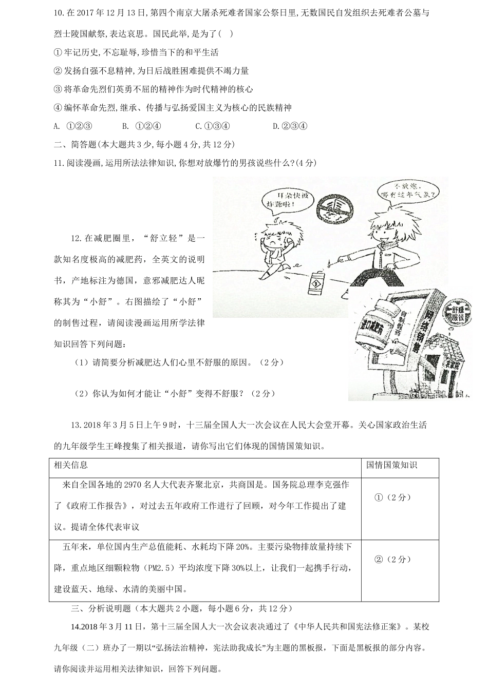 九年级思品下学期第一次定时作业试卷_第3页