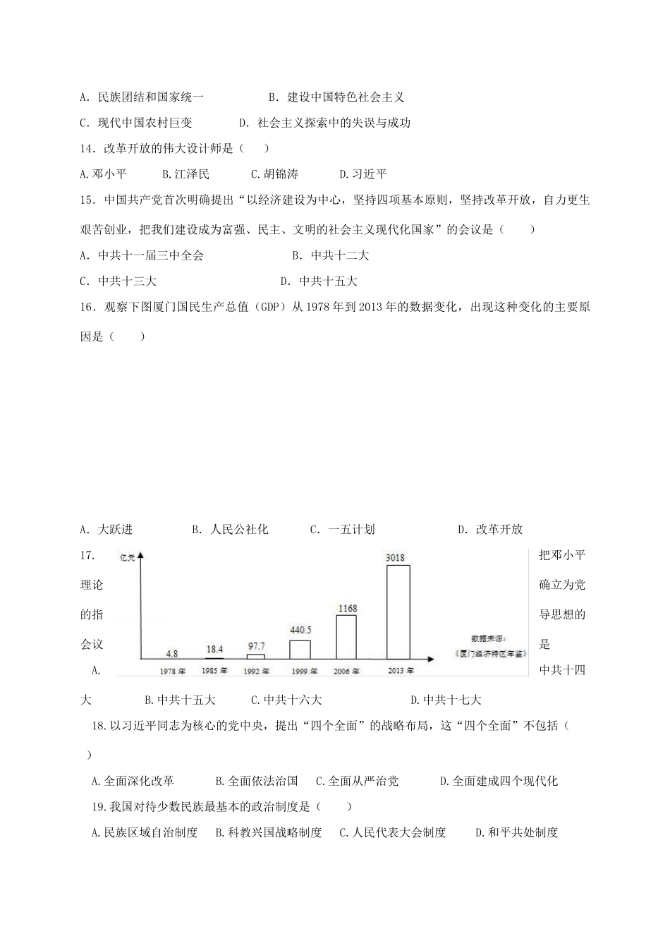 四川省苍溪县三校 八年级历史下学期期中联考试卷 新人教版试卷_第3页