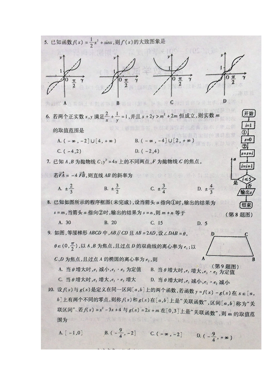 安徽省宣城市高三数学上学期期末调研测试试卷 理 (扫描版)新人教A版试卷_第3页