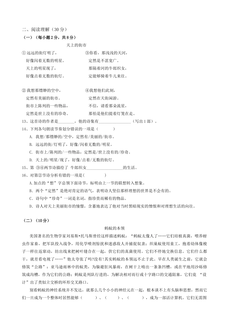 八年级语文第一学期第一次月考试题 北师大版 试题_第3页