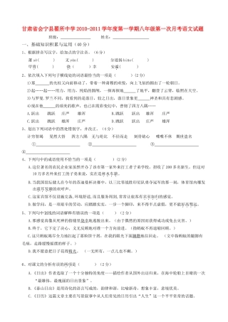 八年级语文第一学期第一次月考试题 北师大版 试题