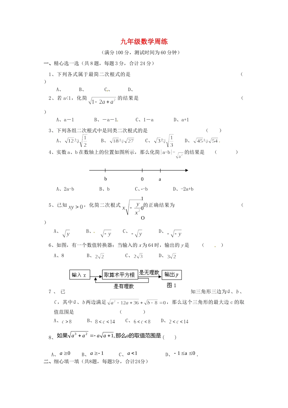 九年级数学 周练3 北师大版试卷_第1页
