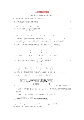 九年级数学 周练3 北师大版试卷