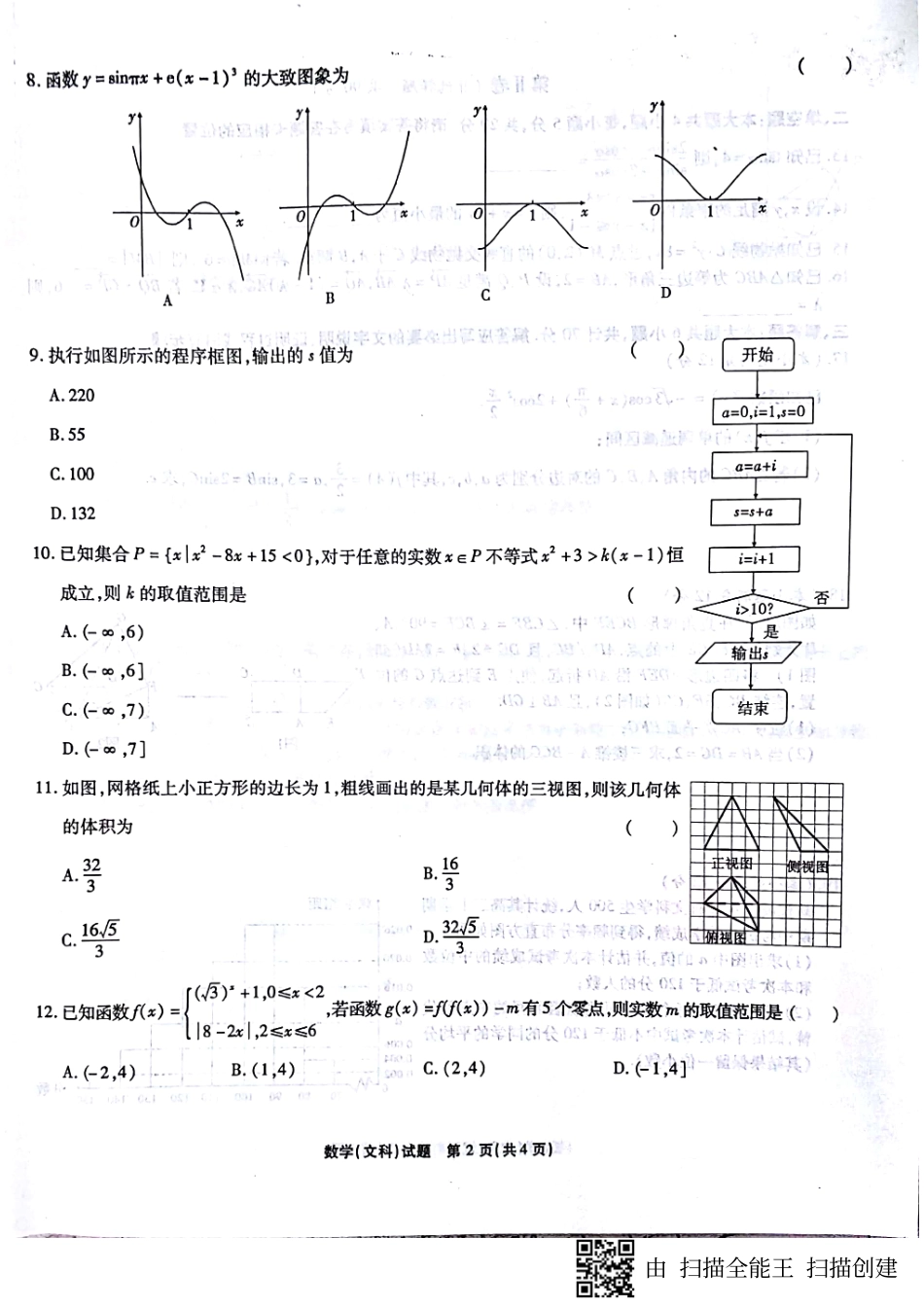 安徽省安庆一中、安师大附中、马鞍山二中、铜陵一中 高二数学下学期期末联考试卷 文(PDF，无答案)试卷_第2页