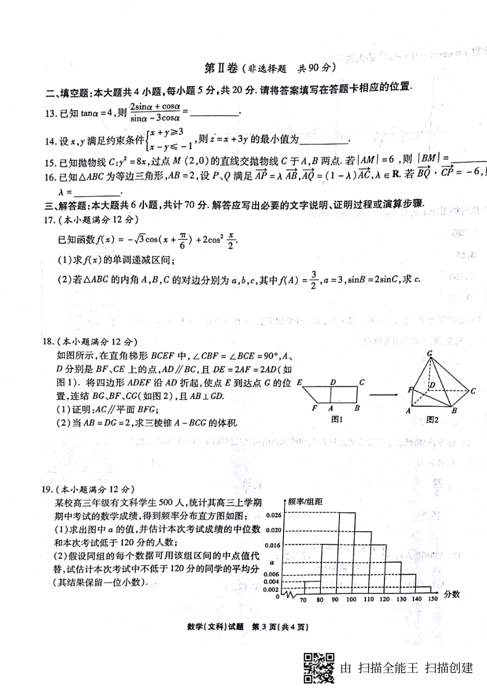 安徽省安庆一中、安师大附中、马鞍山二中、铜陵一中 高二数学下学期期末联考试卷 文(PDF，无答案)试卷_第3页