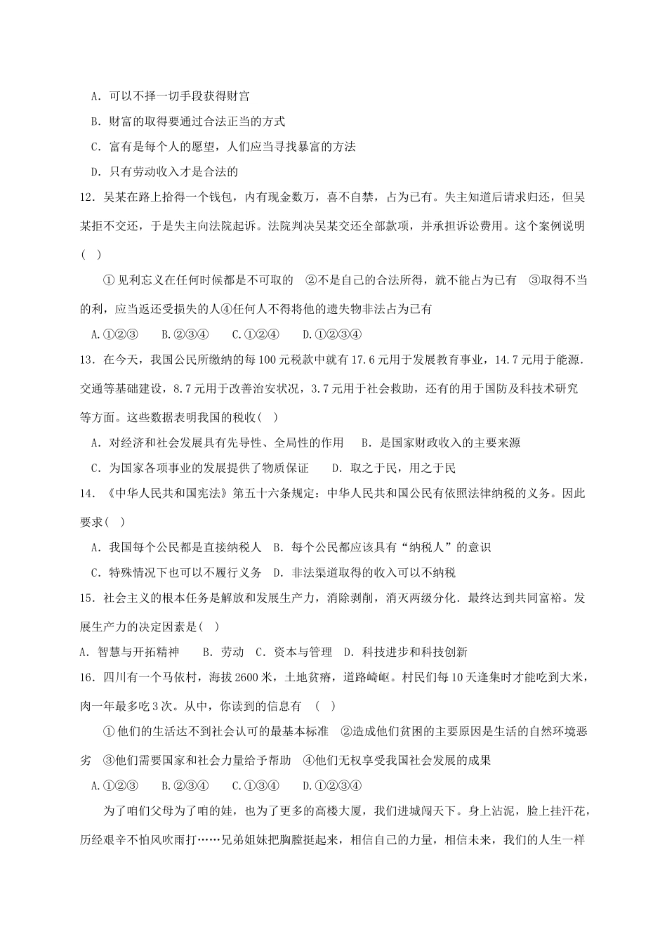 九年级思品上学期期中教学质量调研试卷 新人教版试卷_第3页