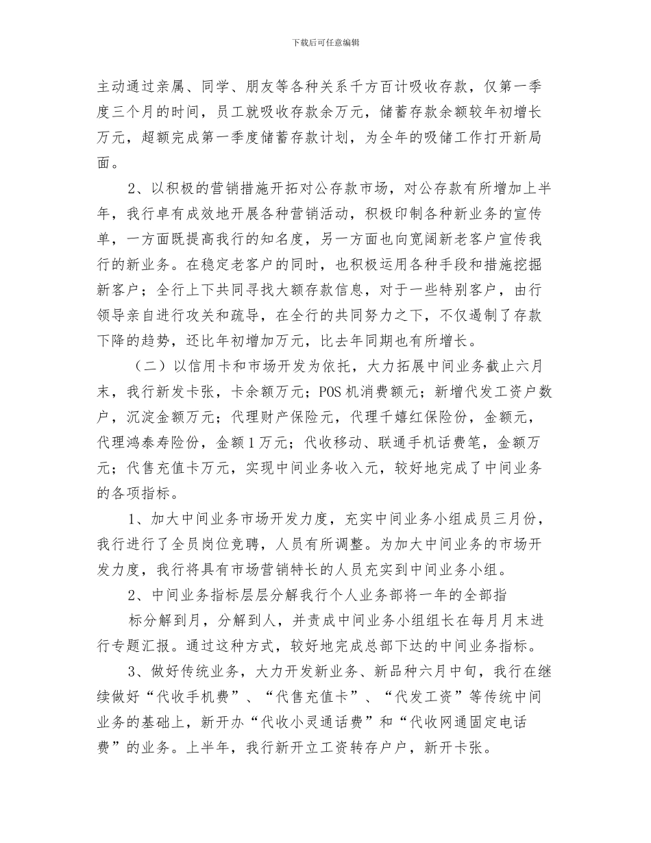 优秀酒店餐厅主管工作计划与优秀银行下半年工作计划汇编_第3页