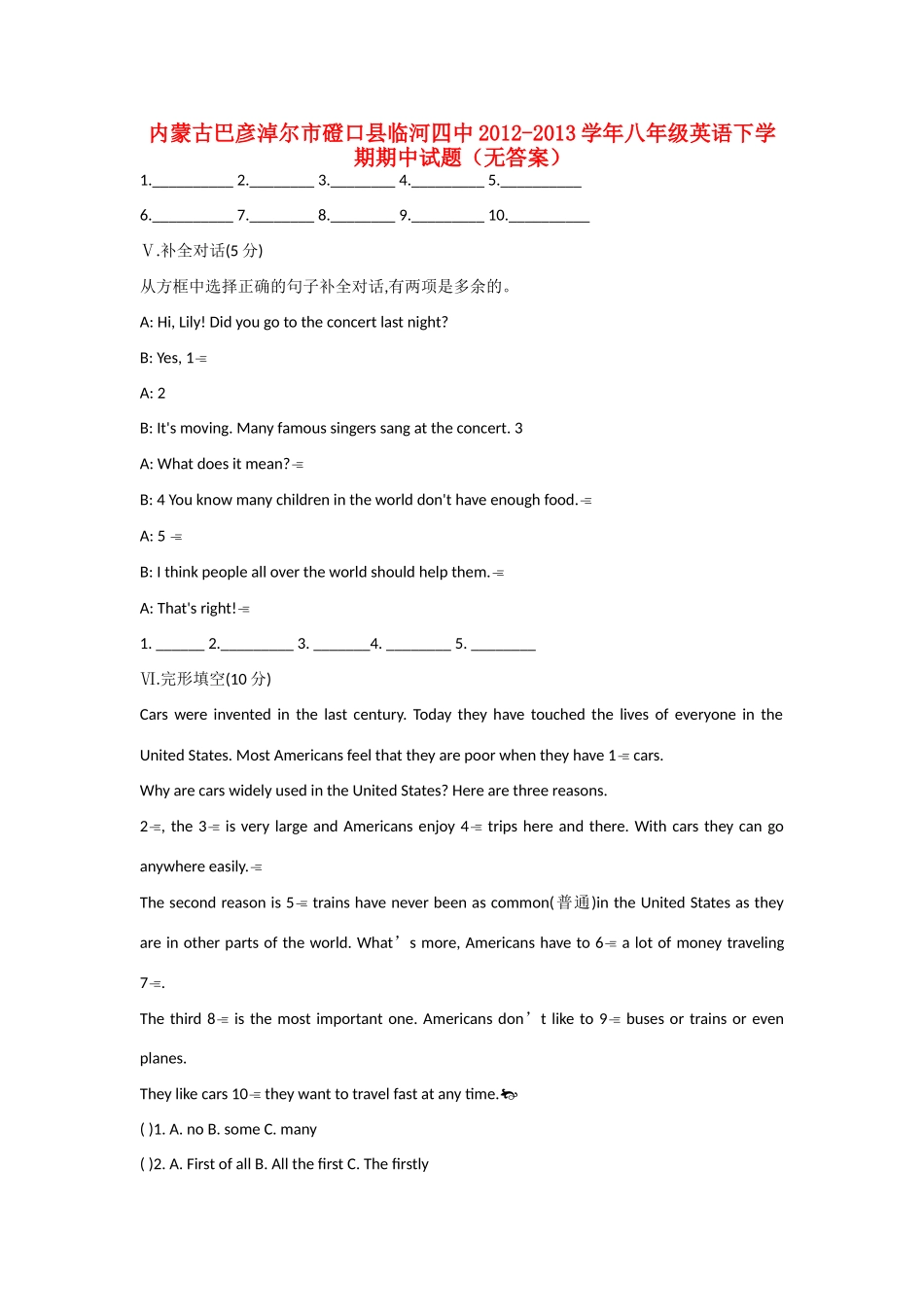 内蒙古巴彦淖尔市磴口县临河四中八年级英语下学期期中试题(无答案) 试题_第1页