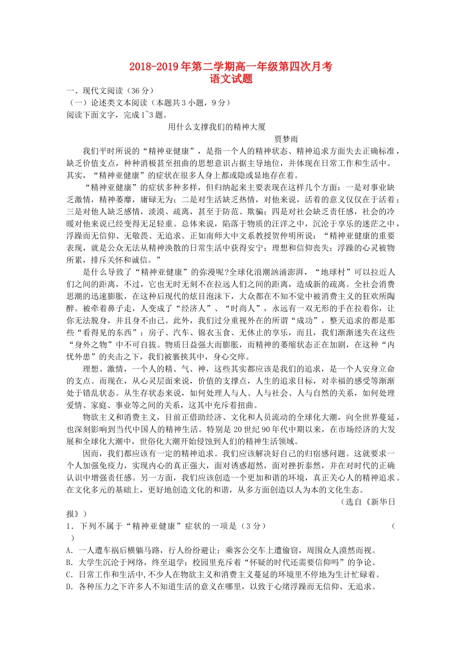 山西省朔州市怀仁某校_高一语文下学期第四次月考试卷_第1页