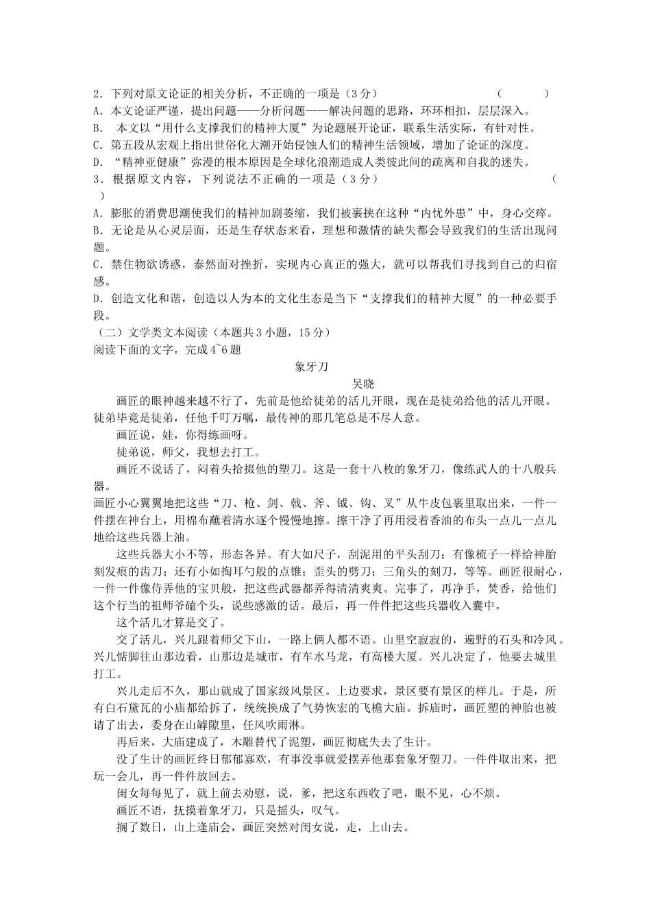 山西省朔州市怀仁某校_高一语文下学期第四次月考试卷_第2页