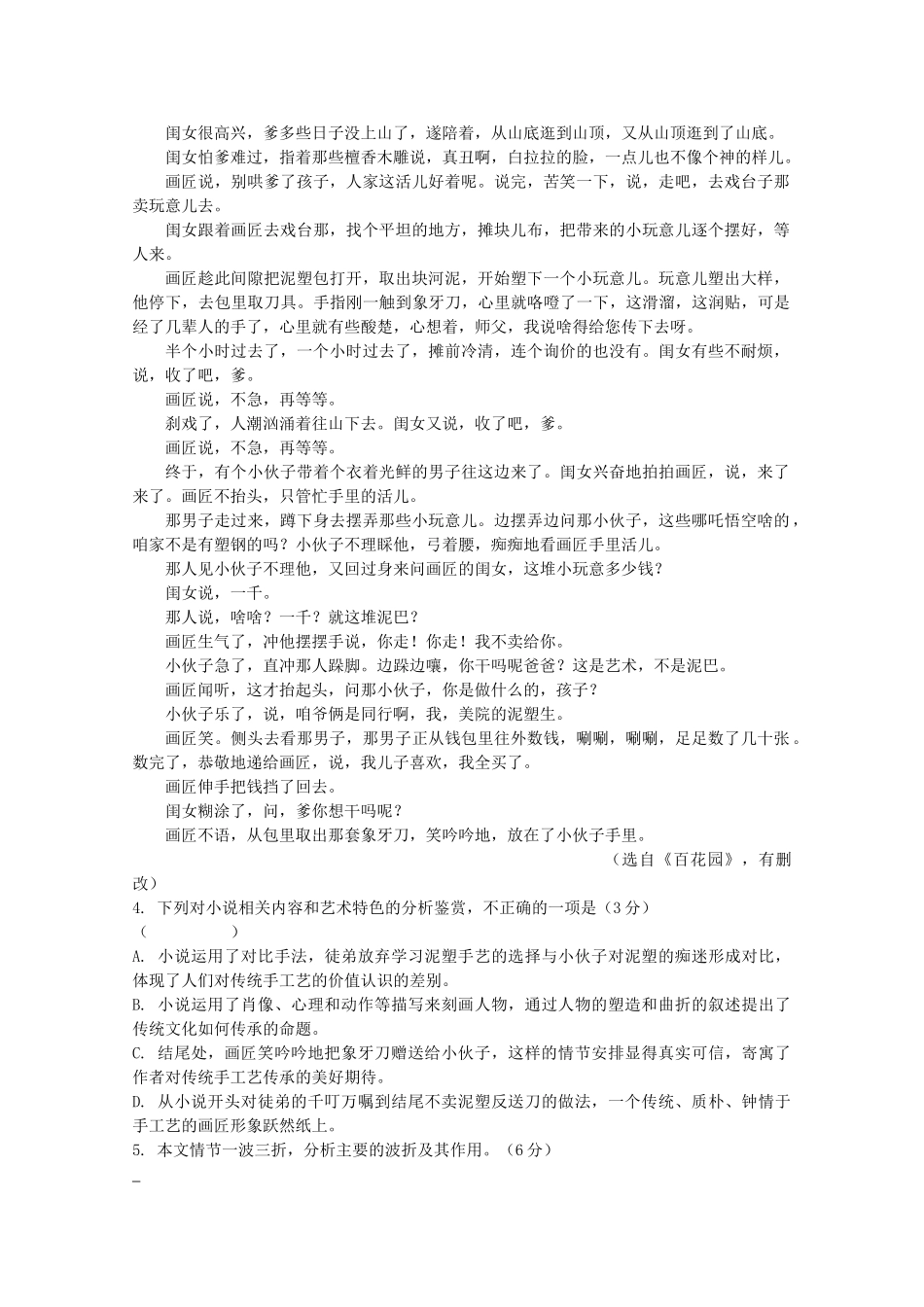 山西省朔州市怀仁某校_高一语文下学期第四次月考试卷_第3页