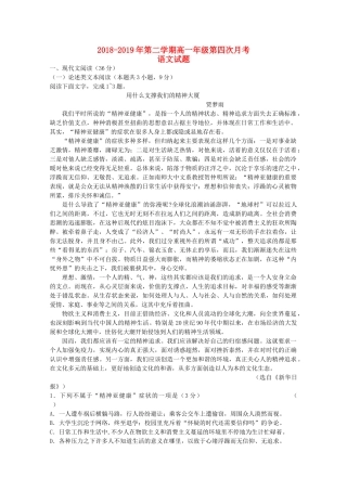 山西省朔州市怀仁某校_高一语文下学期第四次月考试卷