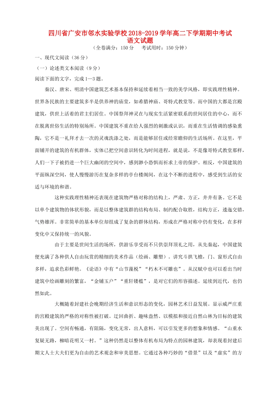 四川省广安市邻水实验学校_高二语文下学期期中试卷含解析试卷_第1页