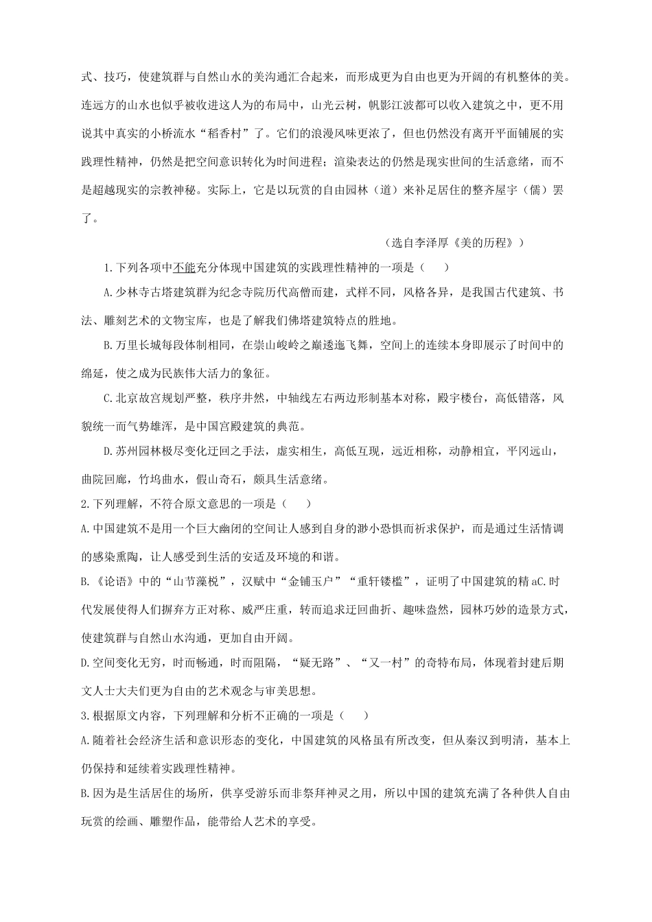 四川省广安市邻水实验学校_高二语文下学期期中试卷含解析试卷_第2页