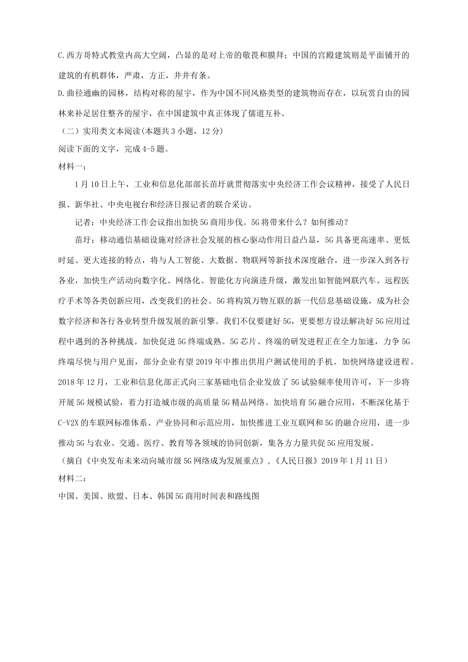 四川省广安市邻水实验学校_高二语文下学期期中试卷含解析试卷_第3页