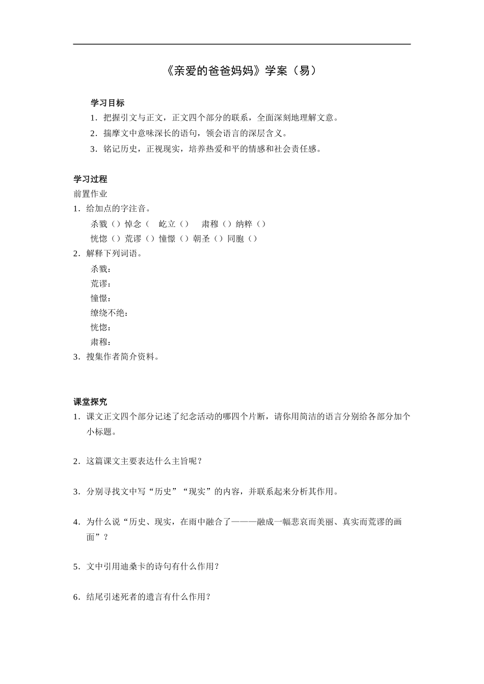 亲爱的爸爸妈妈-学案-易_第1页