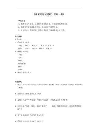 亲爱的爸爸妈妈-学案-易