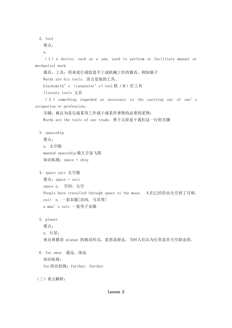 初三英语Unit10 The Future1 教育科学版 试题_第2页