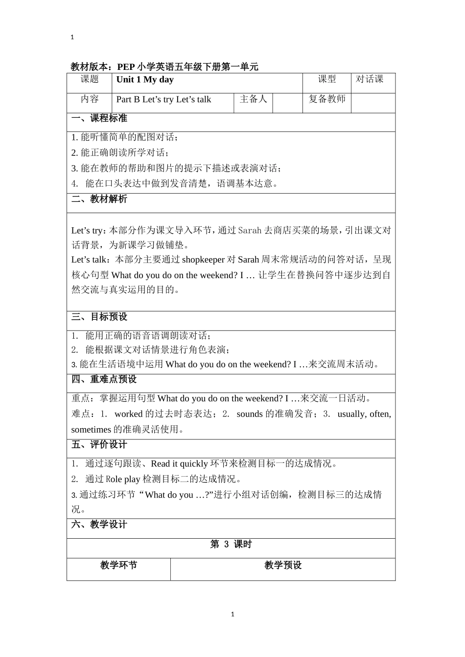 Unit1-第3课时名师教案_第1页