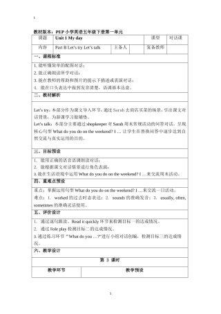 Unit1-第3课时名师教案