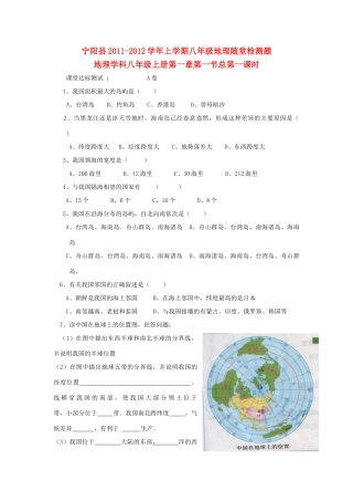 山东省宁阳县八年级地理上册 1.1随堂检测题 湘教版试卷