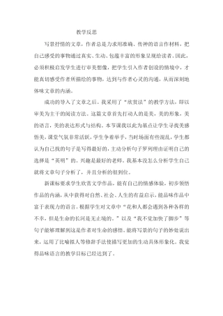 《紫藤萝瀑布》教学反思