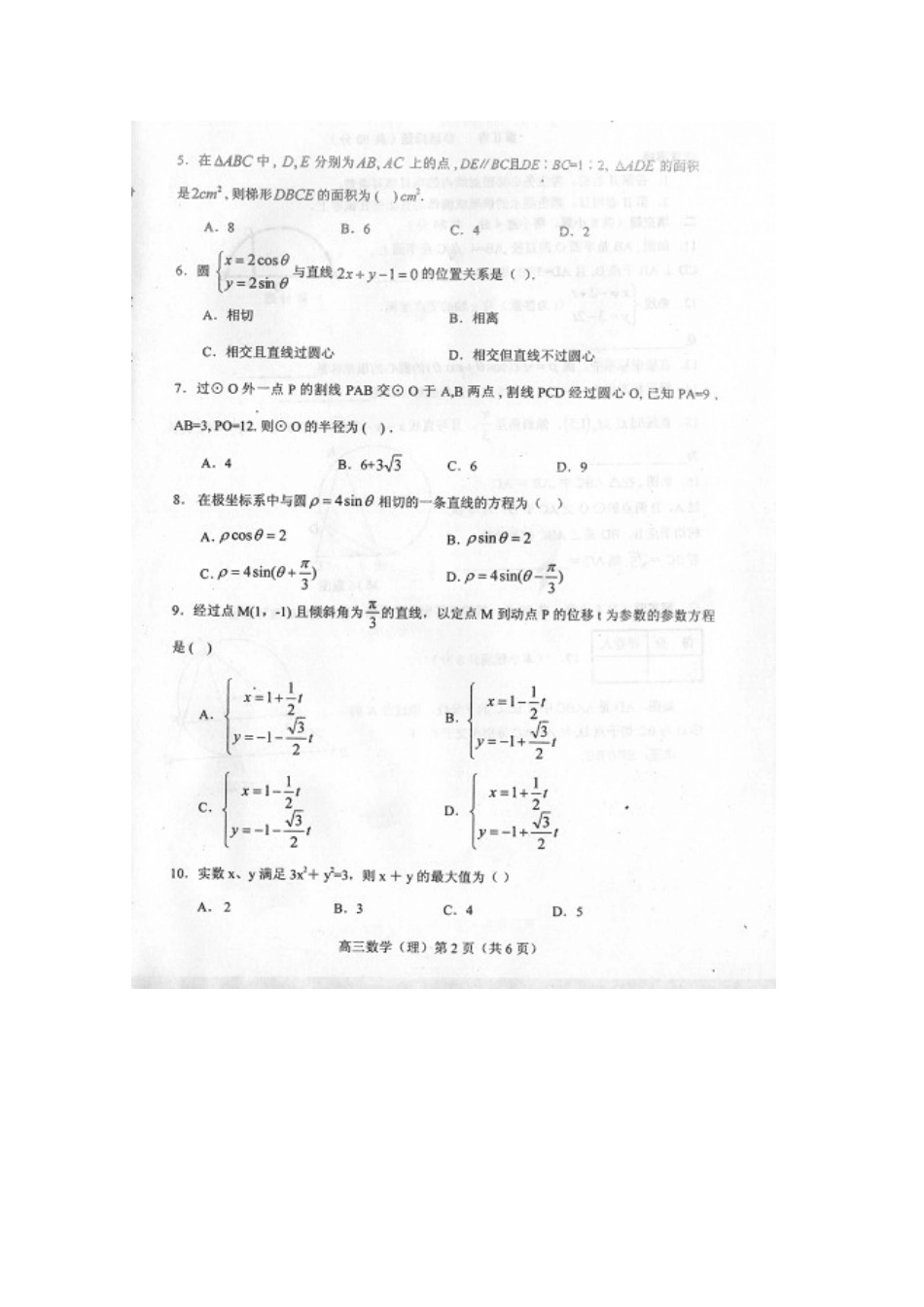 天津市红桥区高三数学第一次月考(理)扫描版试卷_第2页