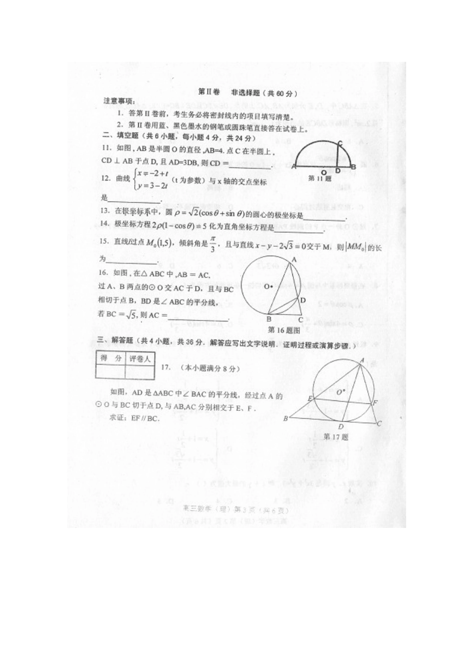 天津市红桥区高三数学第一次月考(理)扫描版试卷_第3页