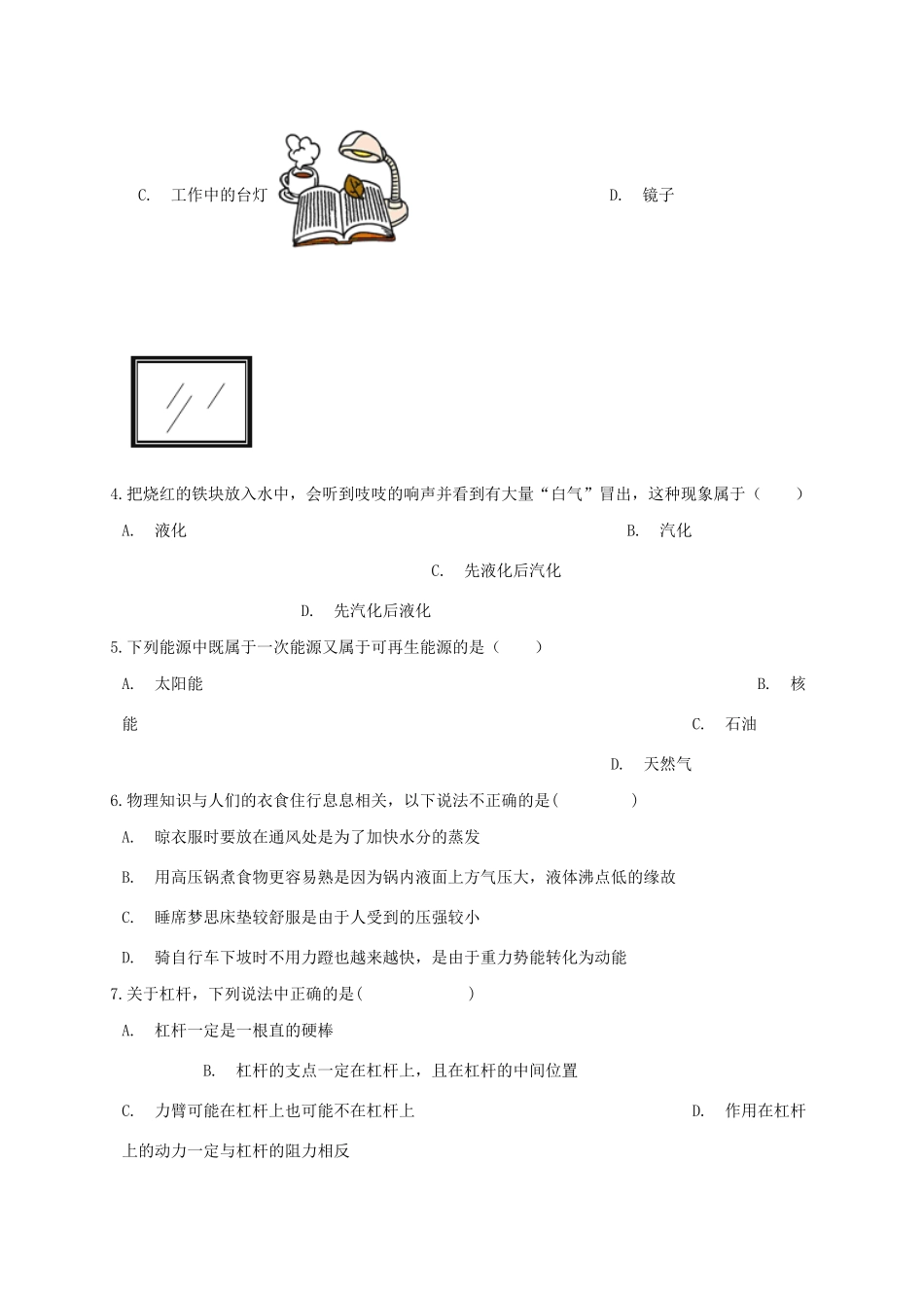 安徽省合肥市庐阳中考物理模拟试卷二试卷_第2页