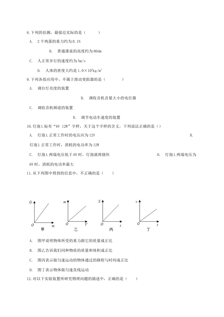 安徽省合肥市庐阳中考物理模拟试卷二试卷_第3页