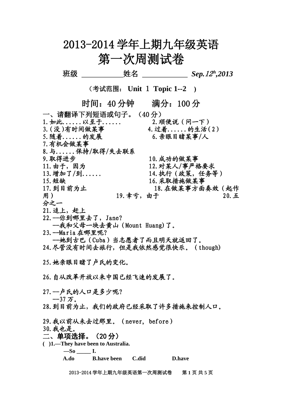 2013-2014学年九年级英语上期第一次周测试卷_第1页