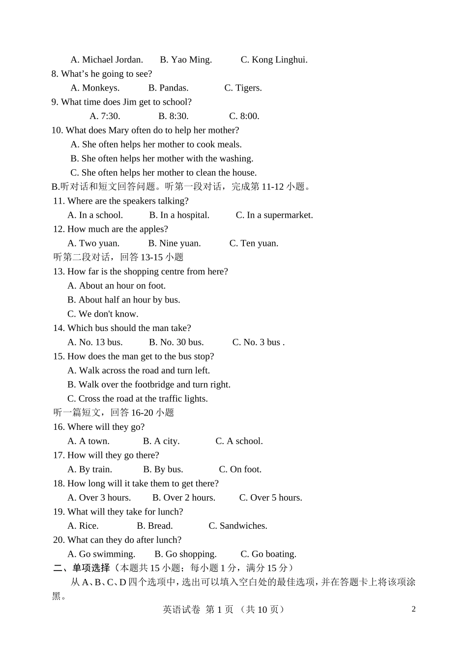 2013第二学期初一英语月考试卷_第2页