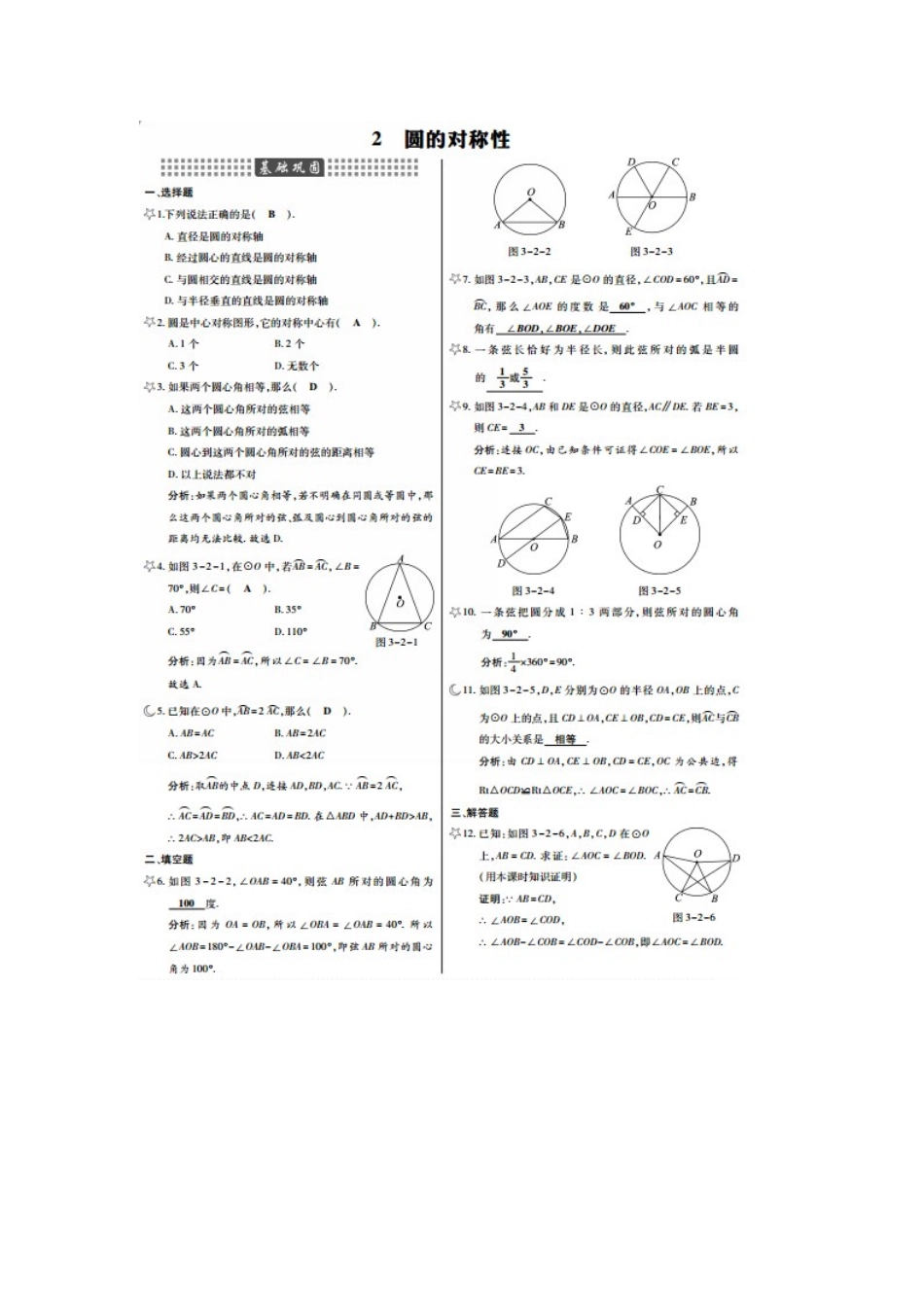 2圆的对称性-(2)_第1页