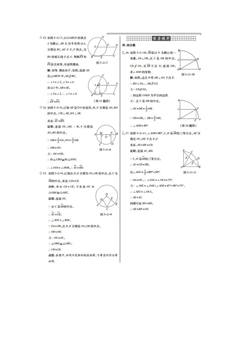 2圆的对称性-(2)_第2页