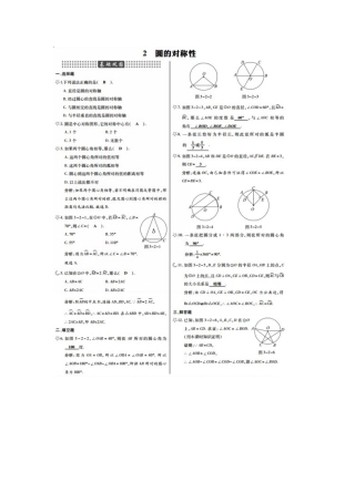 2圆的对称性-(2)