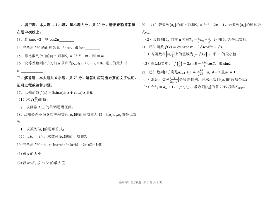 安徽省北大附属宿州实验学校高一数学下学期第一次月考试卷(PDF，无答案)试卷_第2页