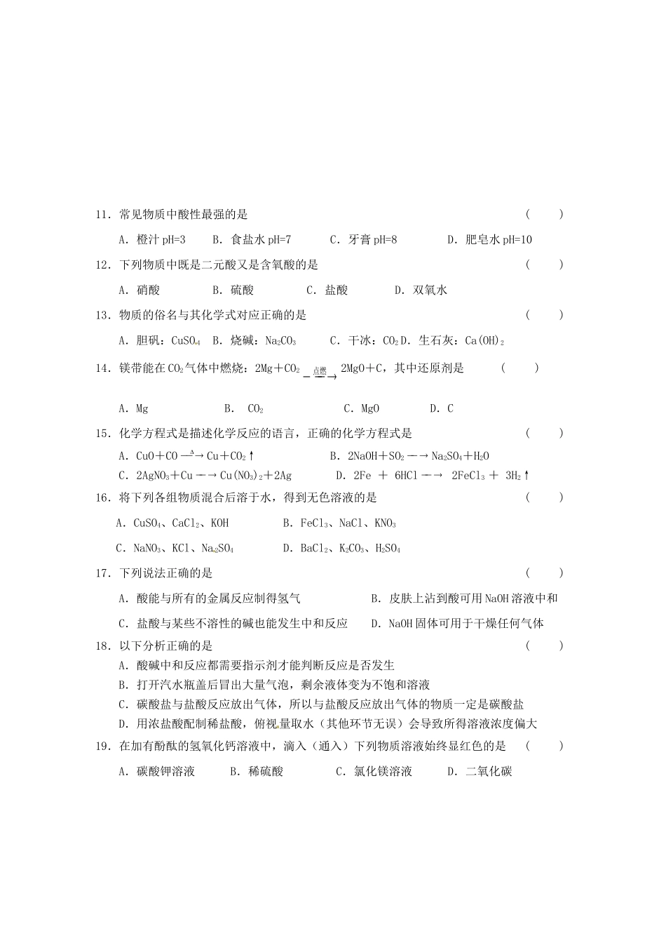 九年级化学下学期第一次检测试卷 新人教版五四制试卷_第2页